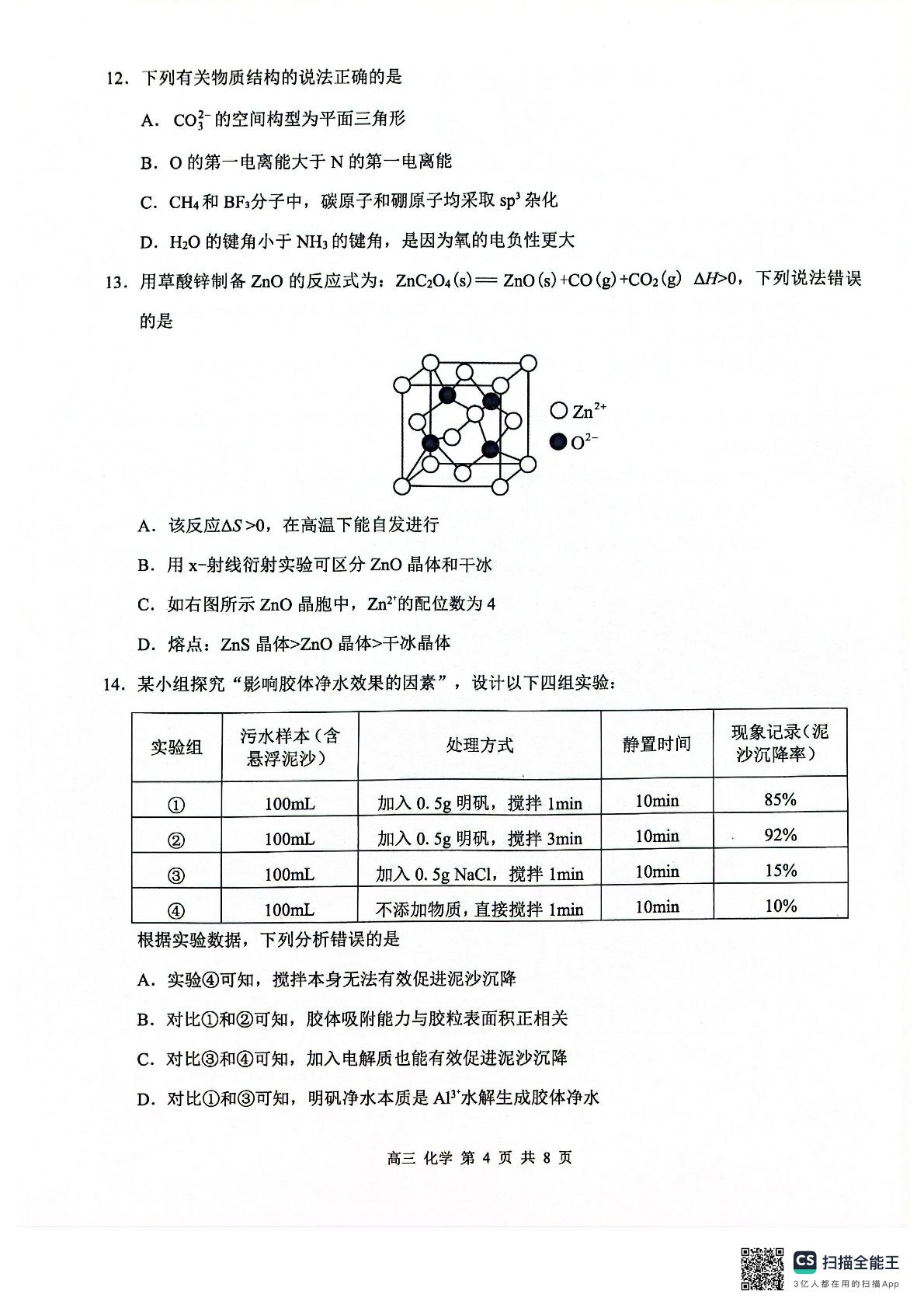 2025届广西壮族自治区河池市高三下学期二模 化学试题