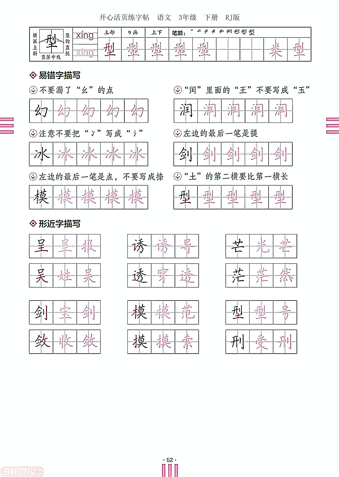 第七单元-【开心活页·活页练字帖】2024-2025学年三年级下册语文单元练习（统编版）