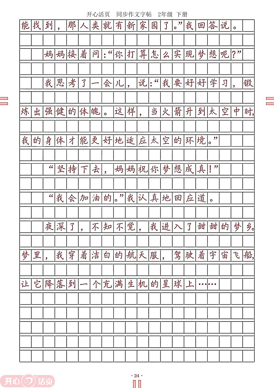 第三单元 长大以后做什么-【开心活页·同步作文字帖】2024-2025学年二年级下册语文专题练习（统编版）