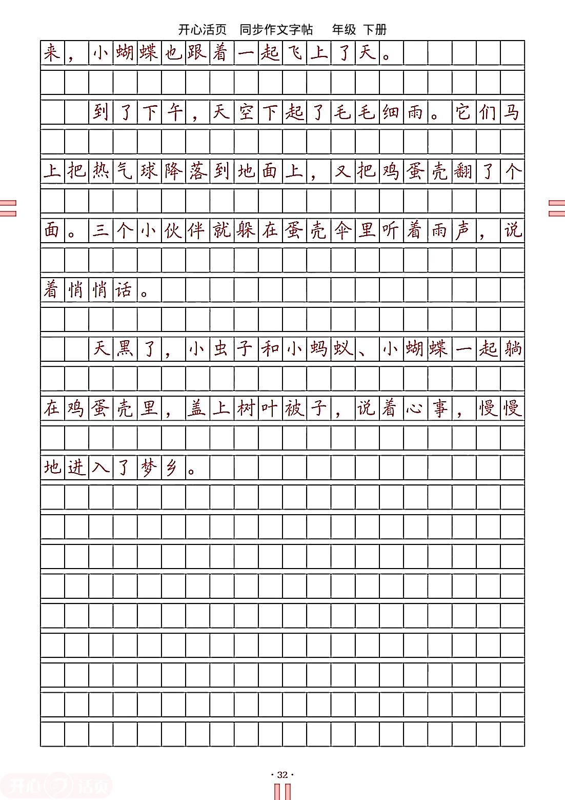 第四单元 看图写故事-【开心活页·同步作文字帖】2024-2025学年二年级下册语文专题练习（统编版）