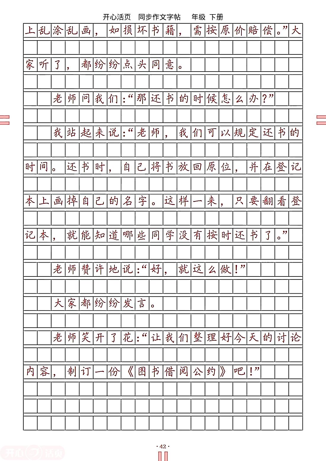 第五单元 图书借阅公约-【开心活页·同步作文字帖】2024-2025学年二年级下册语文专题练习（统编版）