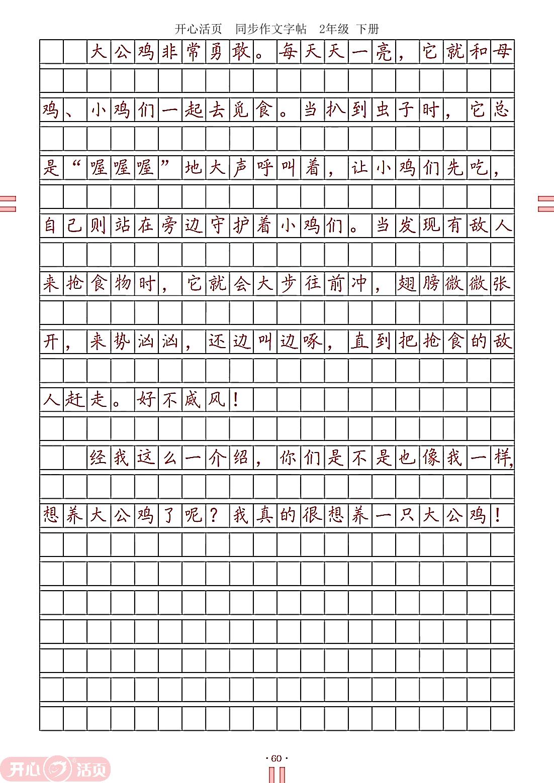 第七单元 养小动物的理由-【开心活页·同步作文字帖】2024-2025学年二年级下册语文专题练习（统编版）