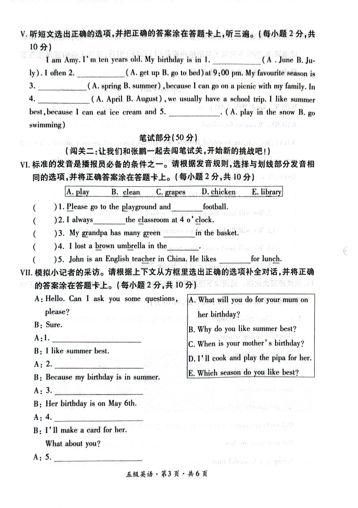 贵州省六盘水市盘州市2024-2025学年五年级下学期期中考试英语试题