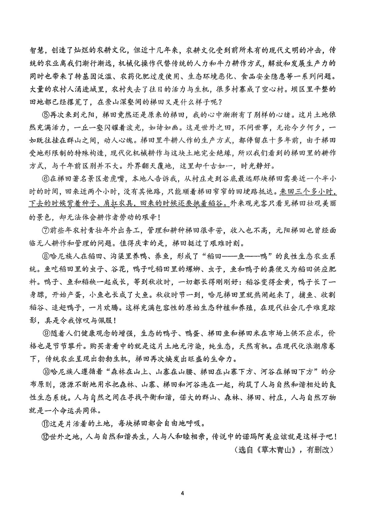 四川省自贡市蜀光中学2024-2025学年八年级下学期期中考试语文试题