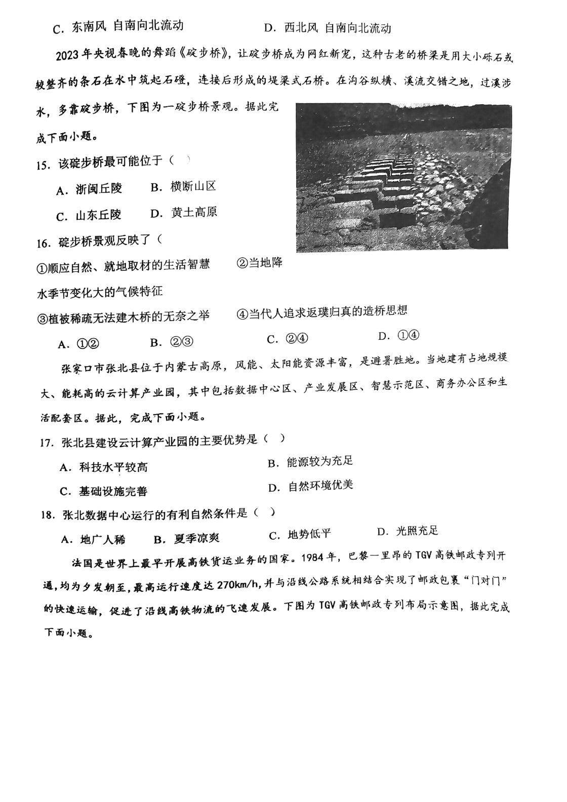 天津市汇文中学2024-2025学年高一下学期期中地理试卷