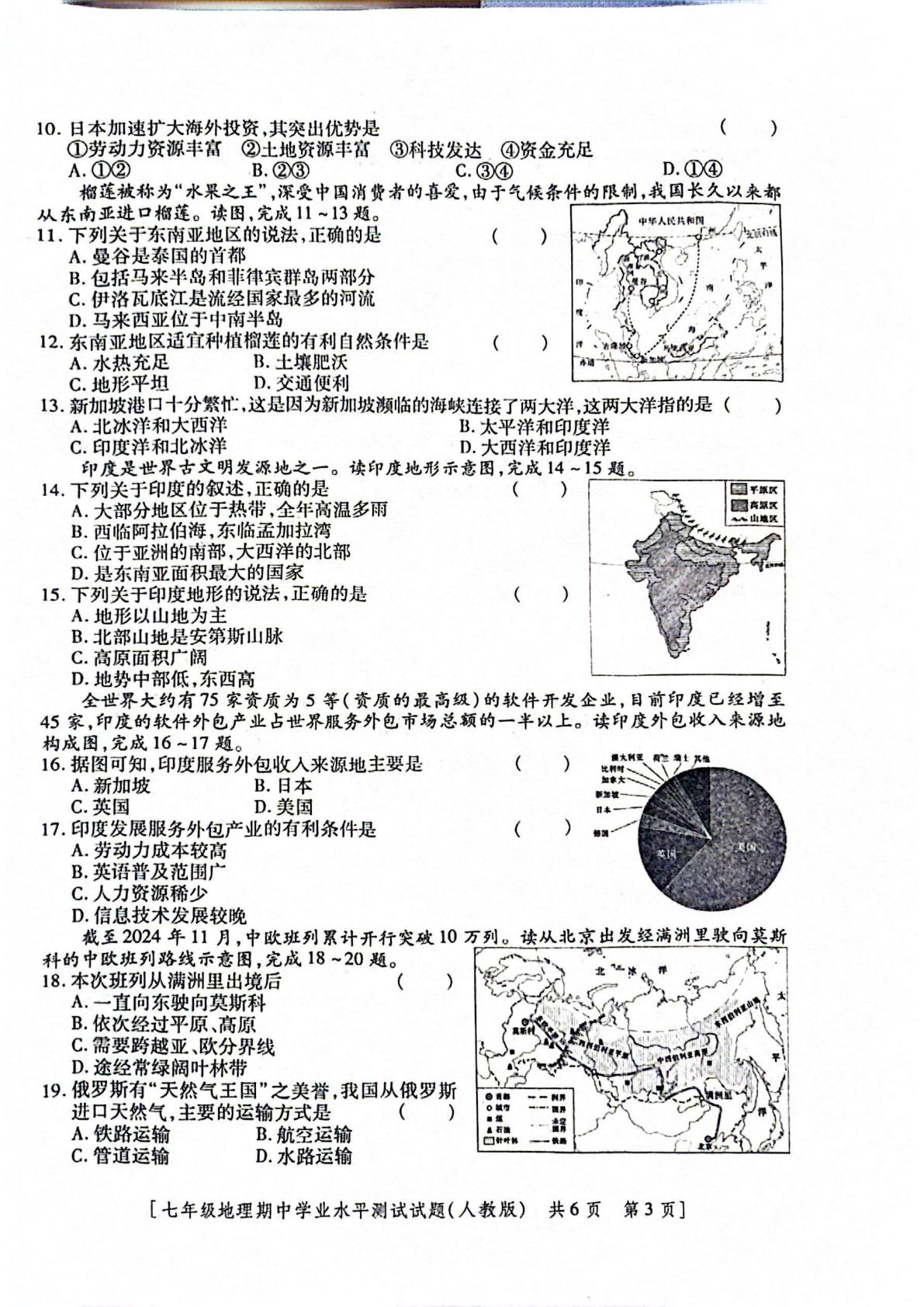 陕西省汉中市勉县2024-2025学年七年级下学期期中地理试卷 