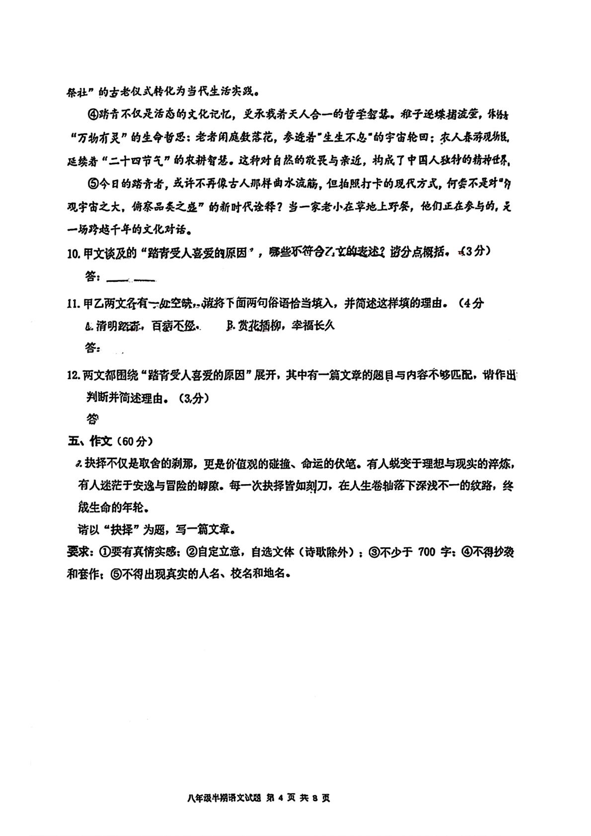 四川省成都市武侯区西川实验学校2024-2025学年八年级下学期期中语文试卷