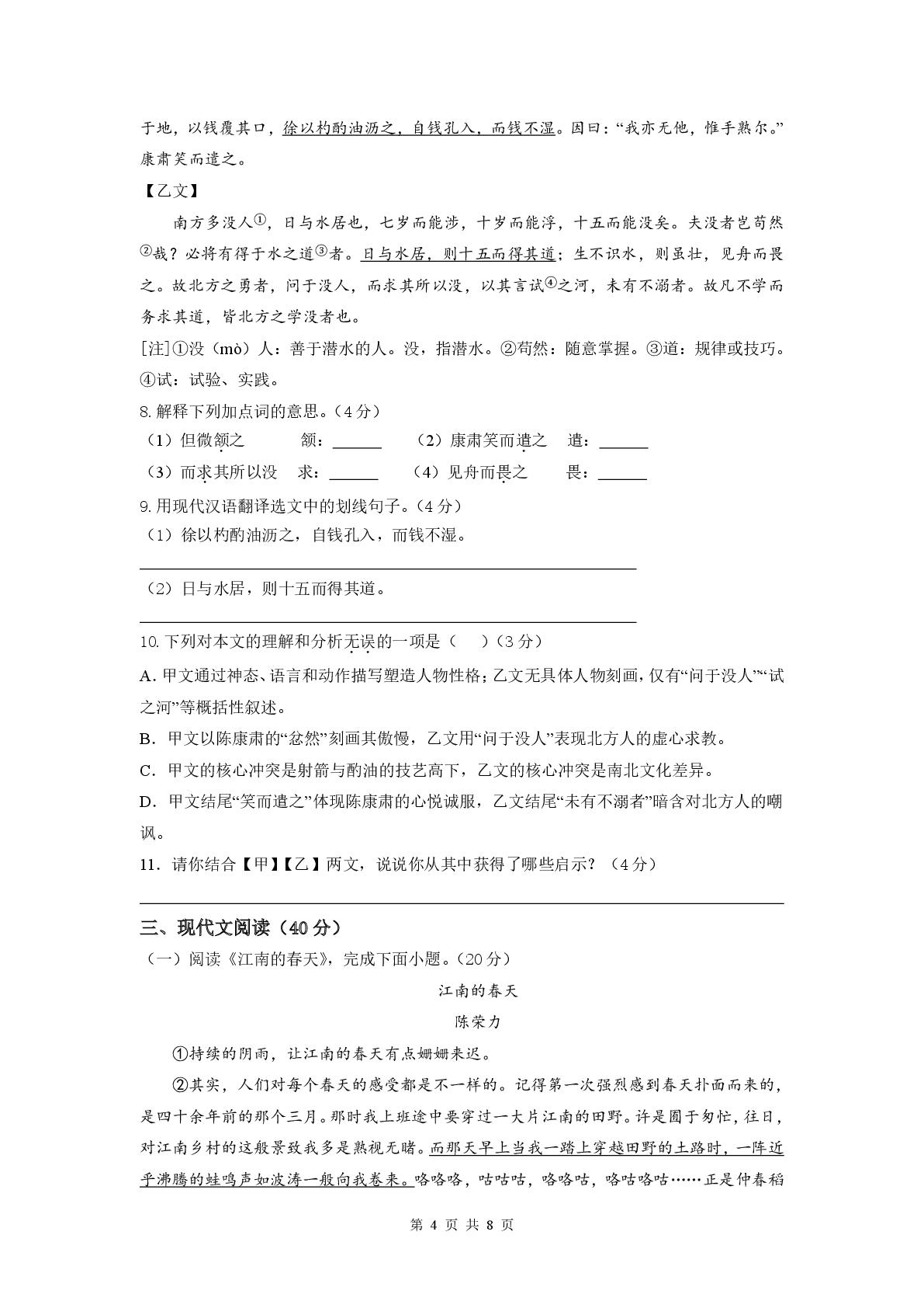 重庆市第三十七中学校2024-2025学年七年级下学期半期考试语文试题