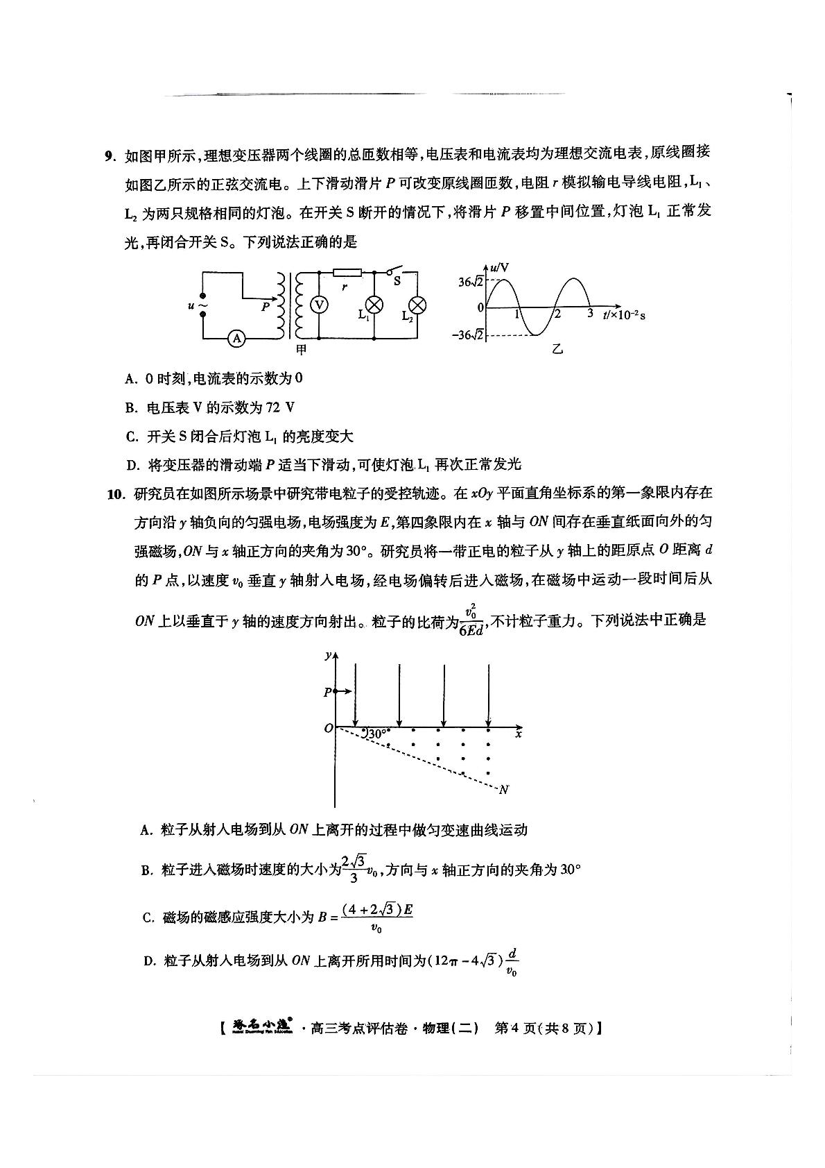 2025届河北省部分学校高三下学期考点评估物理试卷（二） 