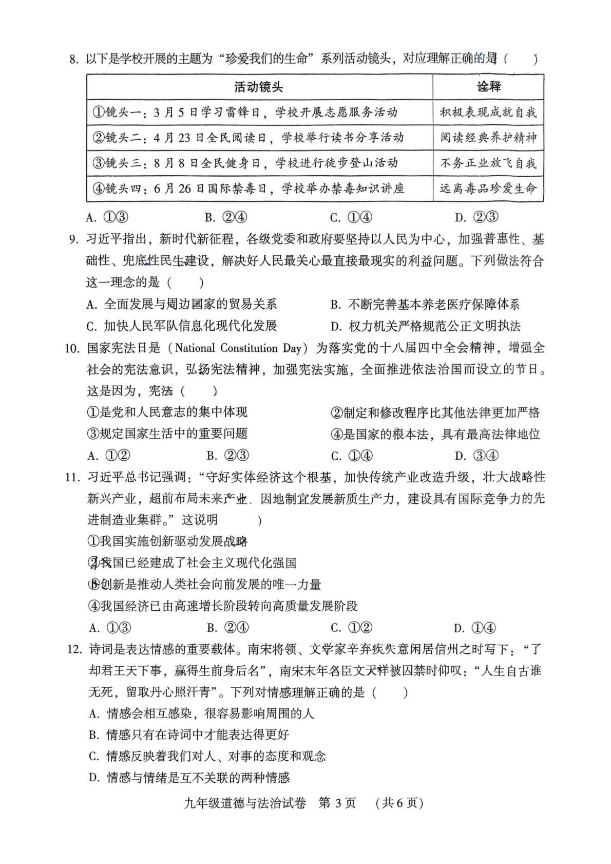 2025年河南省许昌市襄城县中考二模道德与法治试题