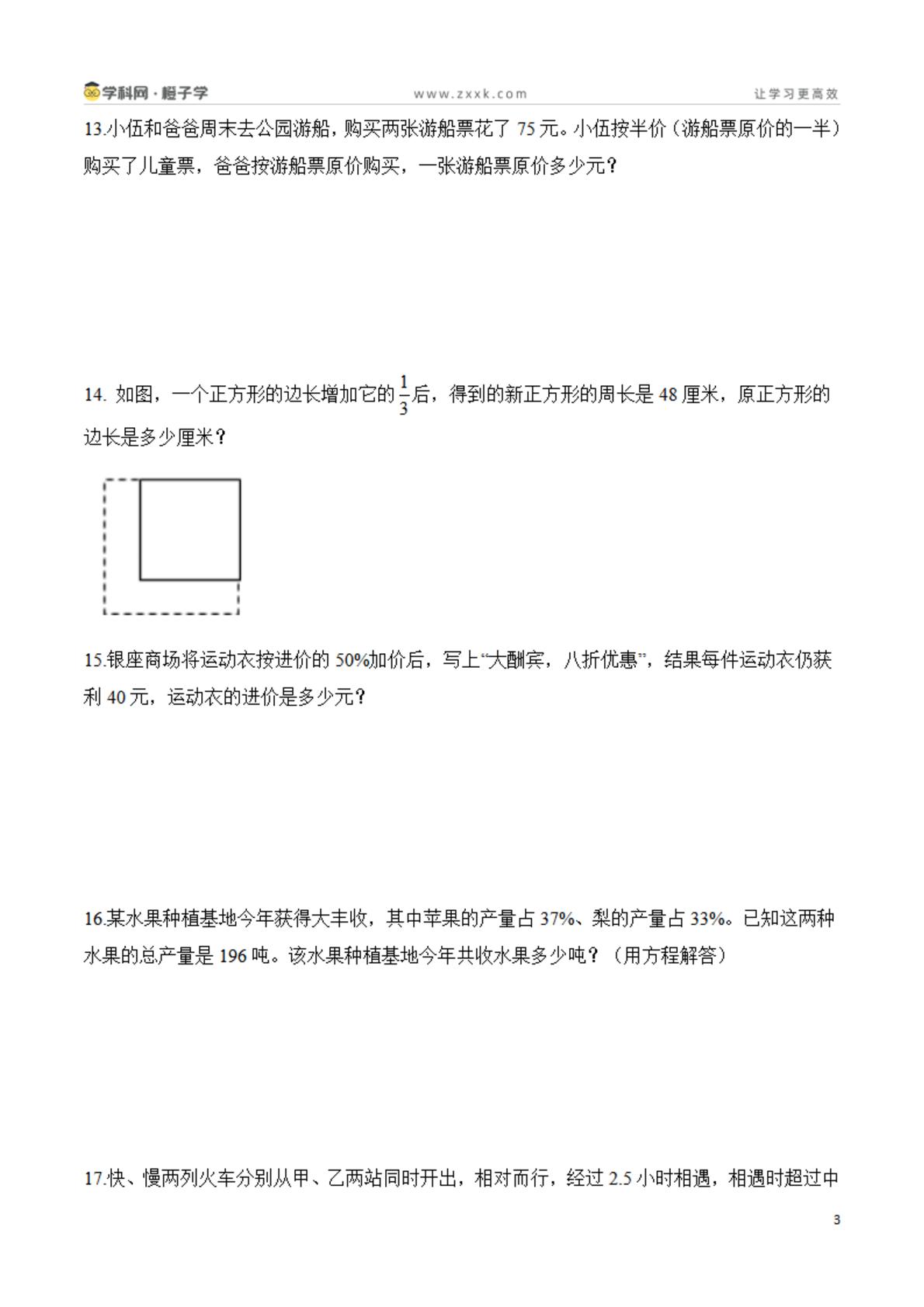 专题08 【真题演练】简易方程