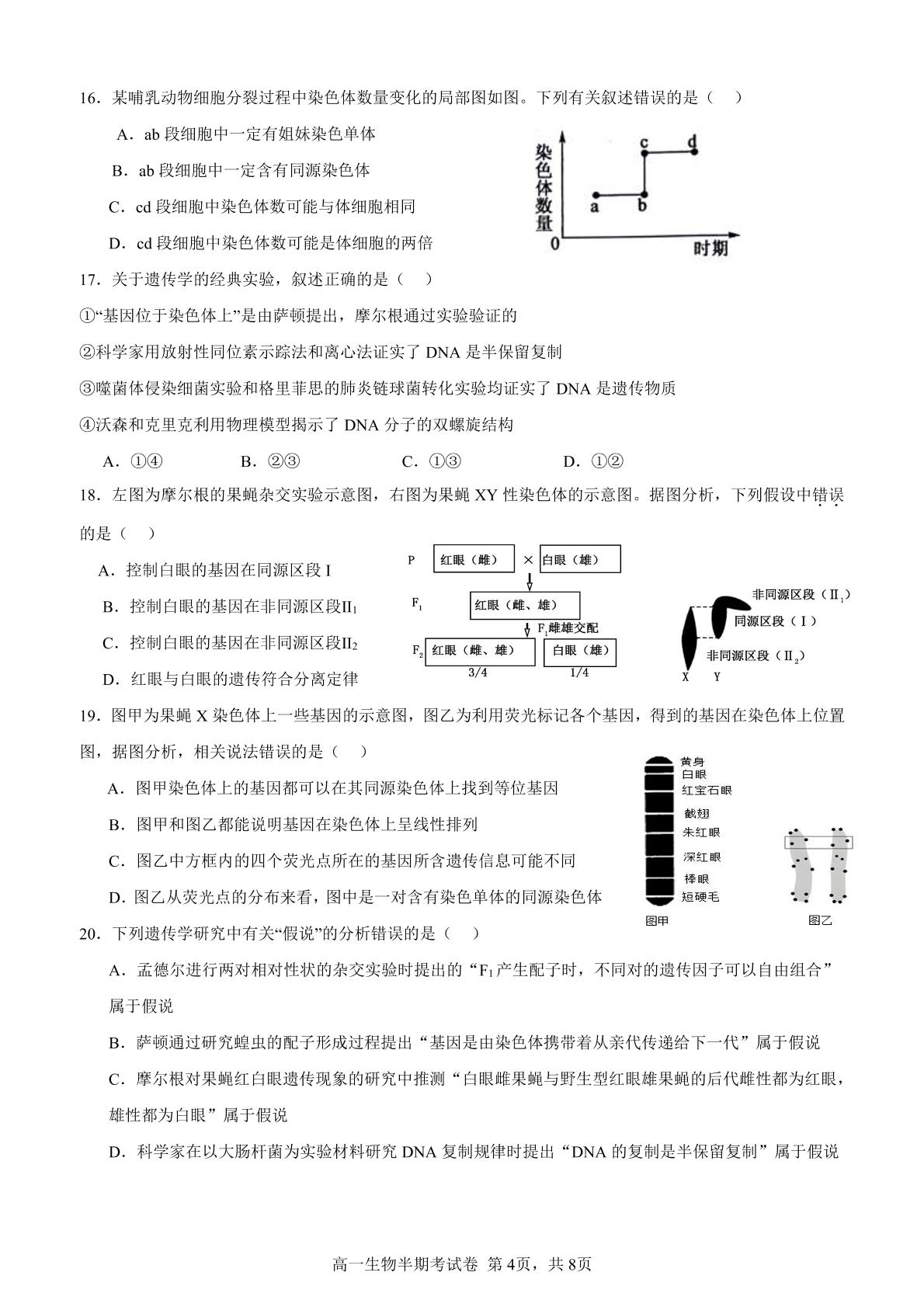 福建省三明市第一中学2024-2025学年高一下学期5月期中生物试题