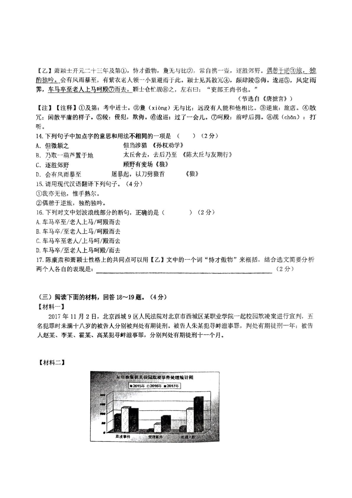 辽宁省丹东市九校联考2024-2025学年七年级下学期5月期中语文试题