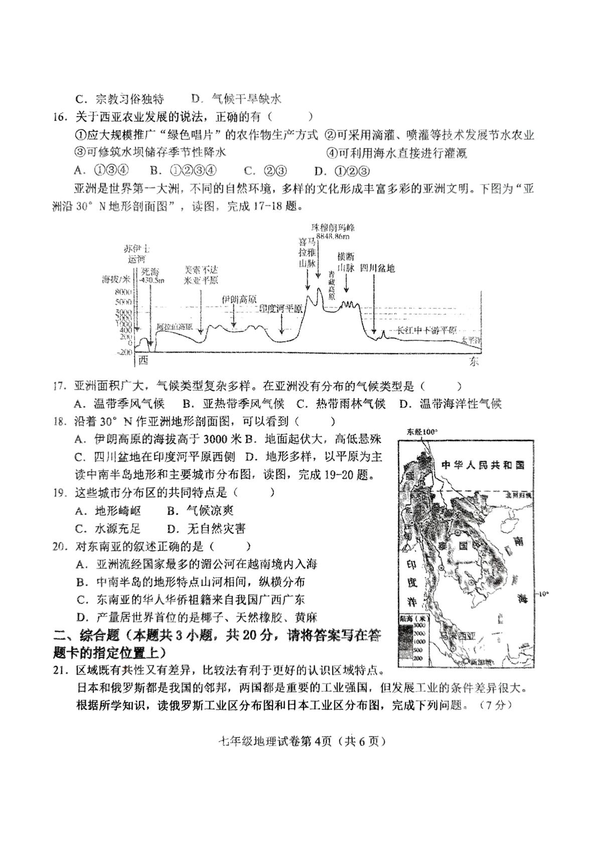 辽宁省丹东市九校联考2024-2025学年七年级下学期期中地理试题