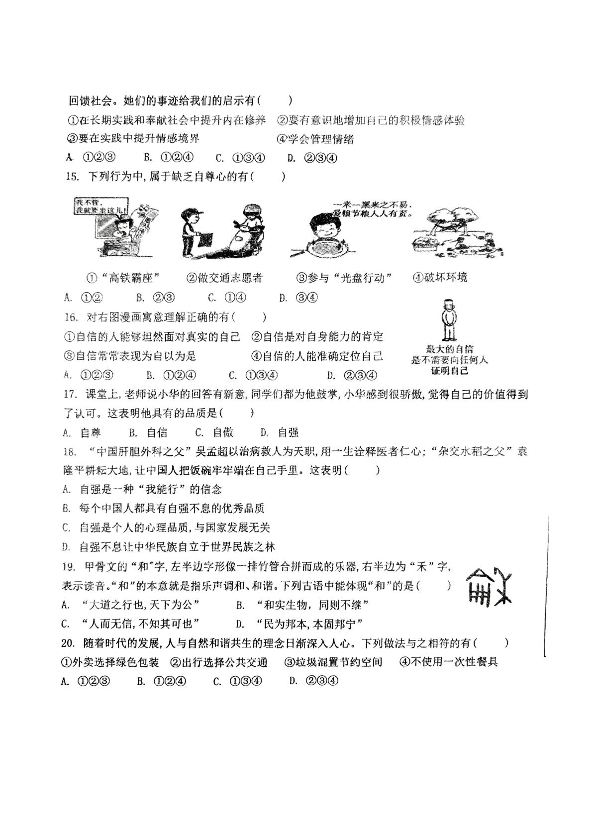 辽宁省丹东市九校联考2024-2025学年七年级下学期5月期中道德与法治试题