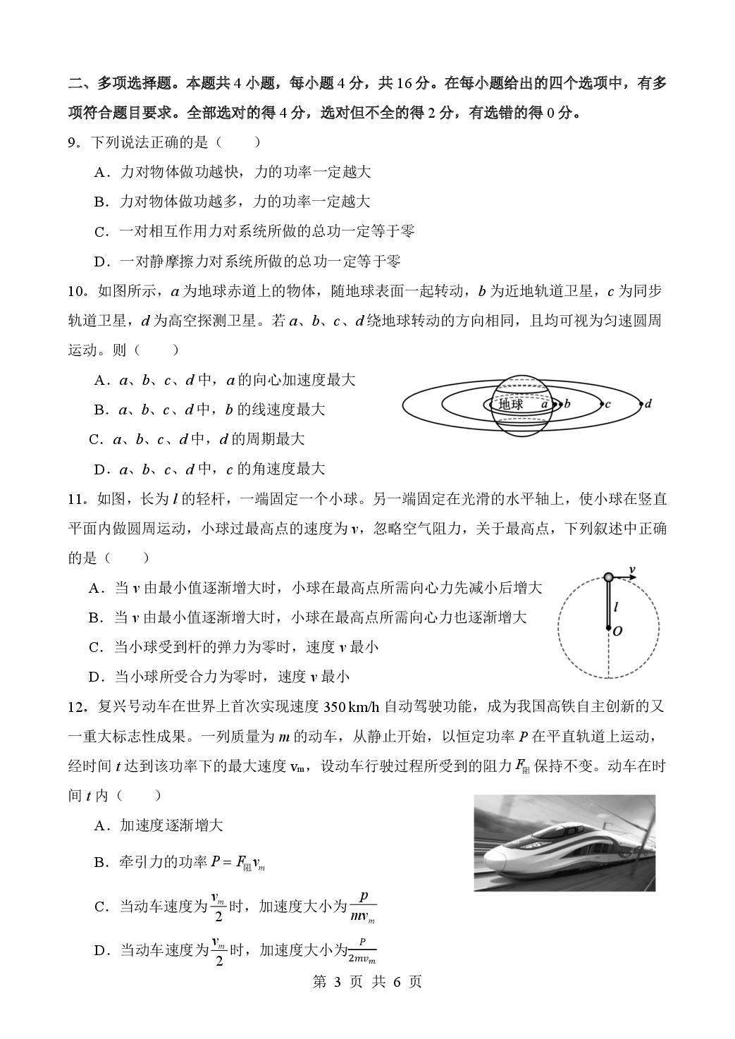 四川省绵阳中学实验学校2024-2025学年高一下学期半期考试物理试题