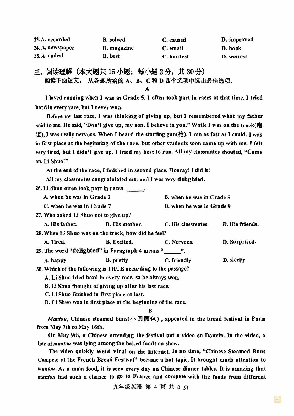 2025年天津市红桥区九年级中考一模英语试题
