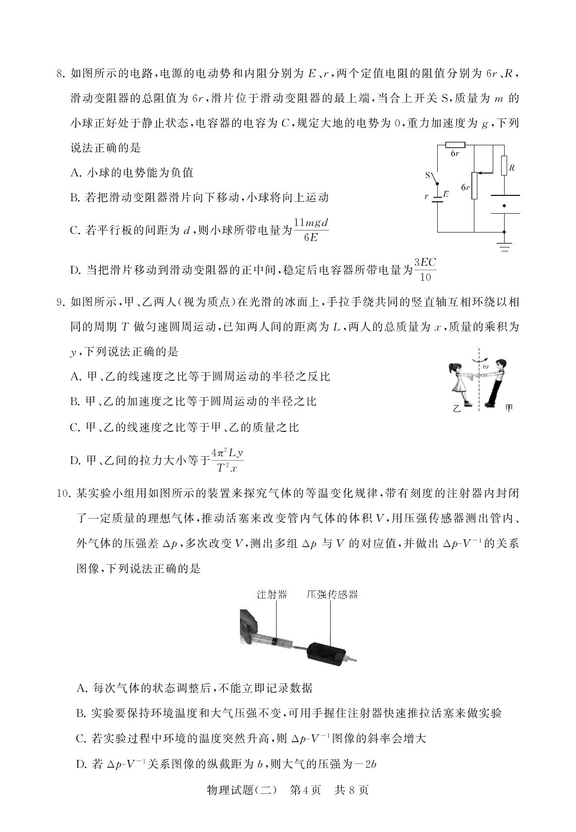 【T8联考】2025年普通高中学业水平选择性考试压轴卷物理（二）（湖北版）