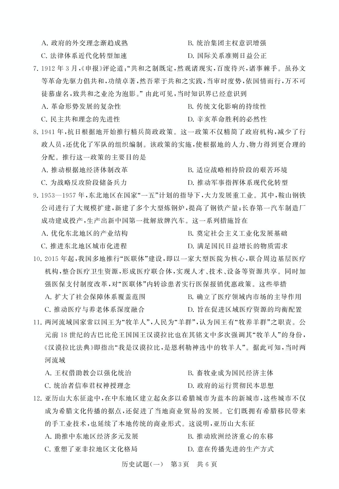 【T8联考】2025年普通高中学业水平选择性考试压轴卷历史（一）（湖北版）