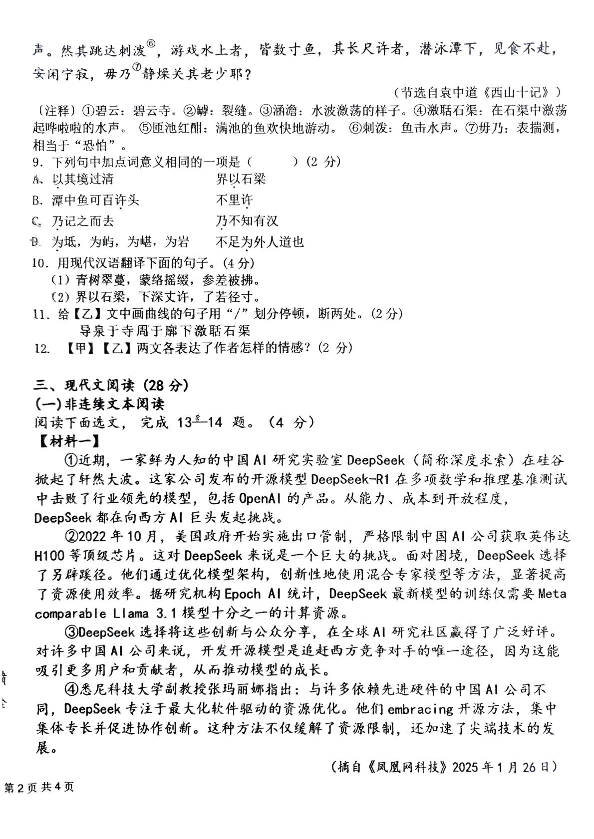 辽宁省丹东市九校2024-2025学年八年级下学期5月期中语文试题