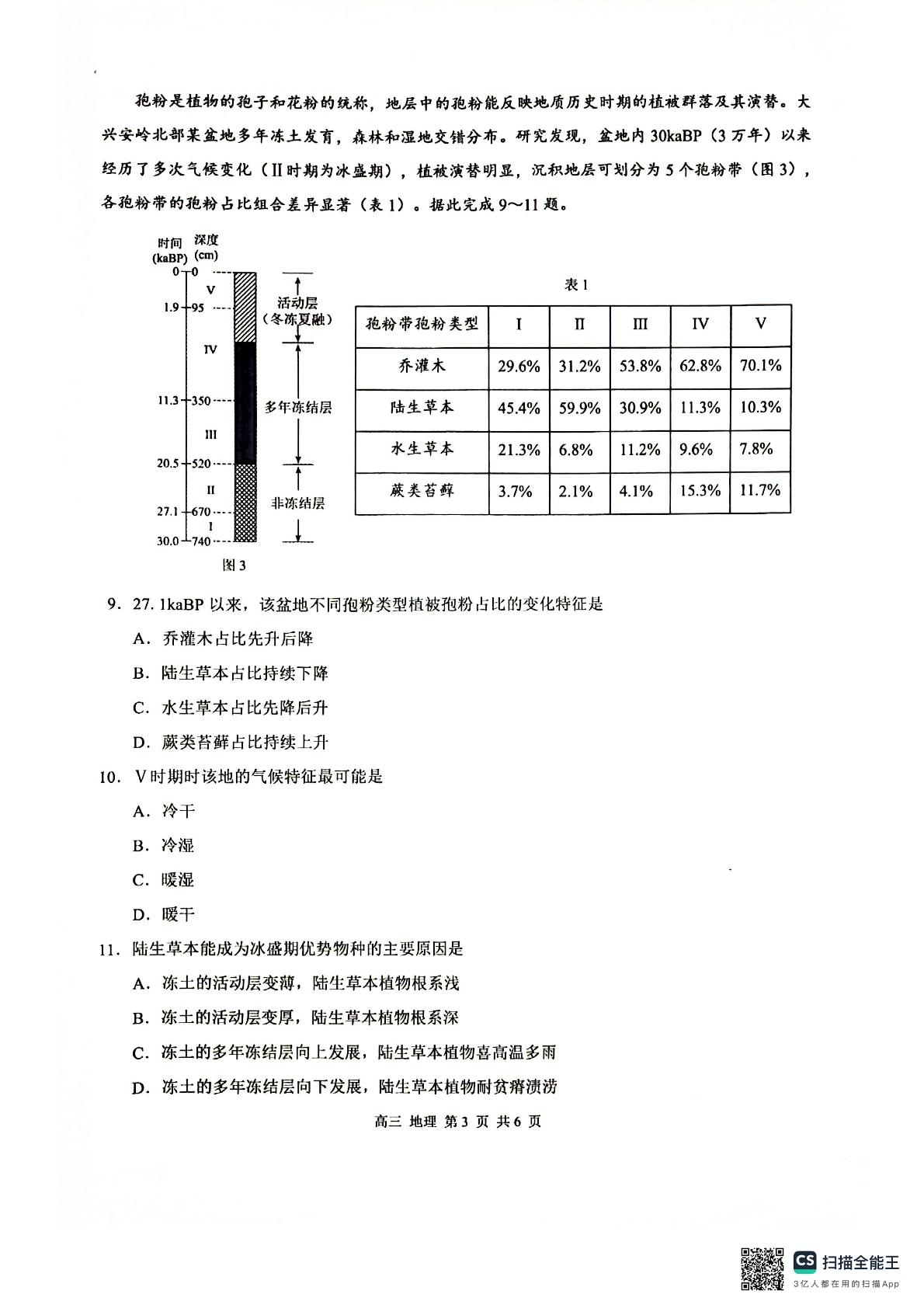 2025届广西壮族自治区河池市高考二模地理试题