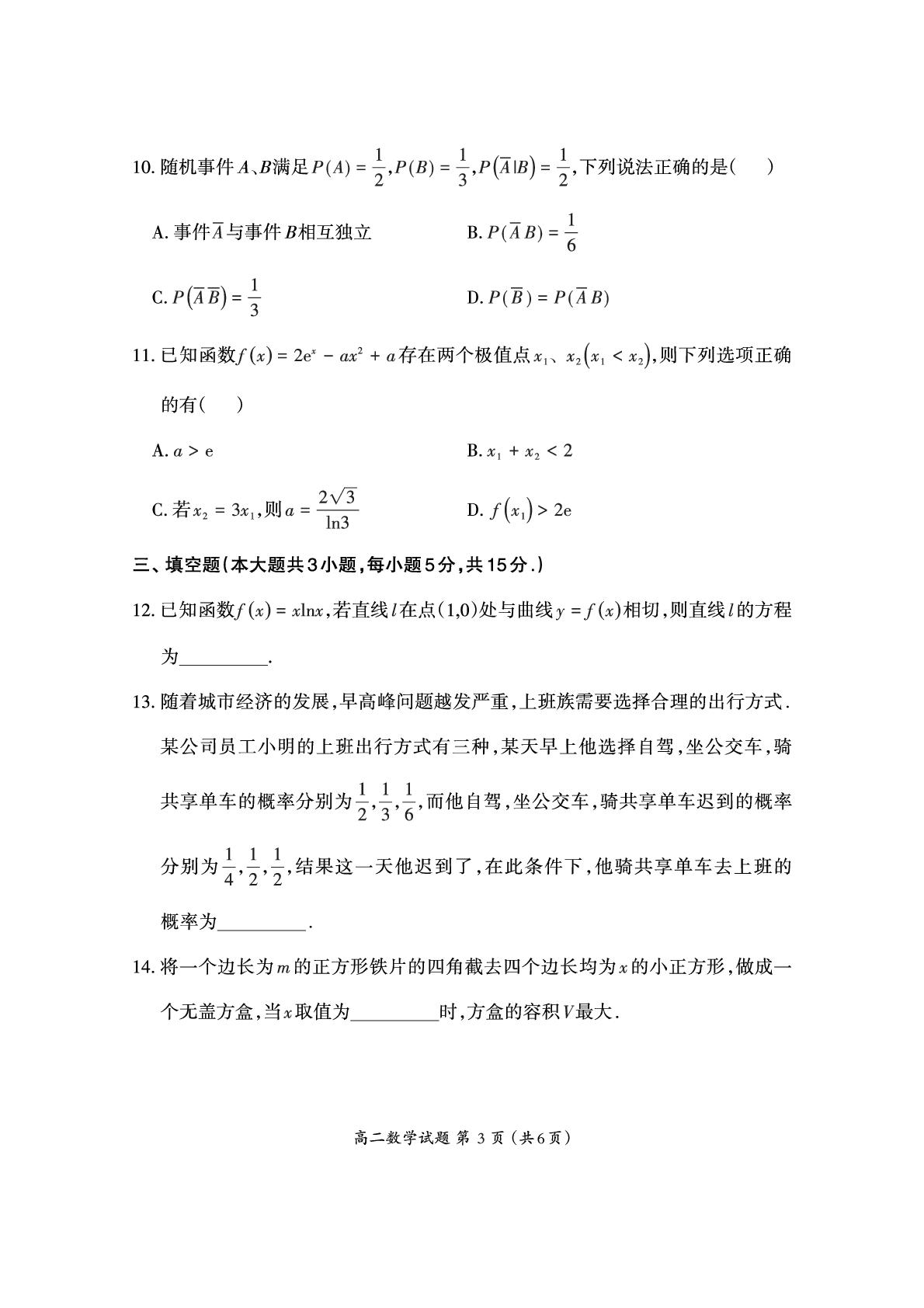 福建省三明市五县联盟2024-2025学年高二下学期期中质量检测数学试题