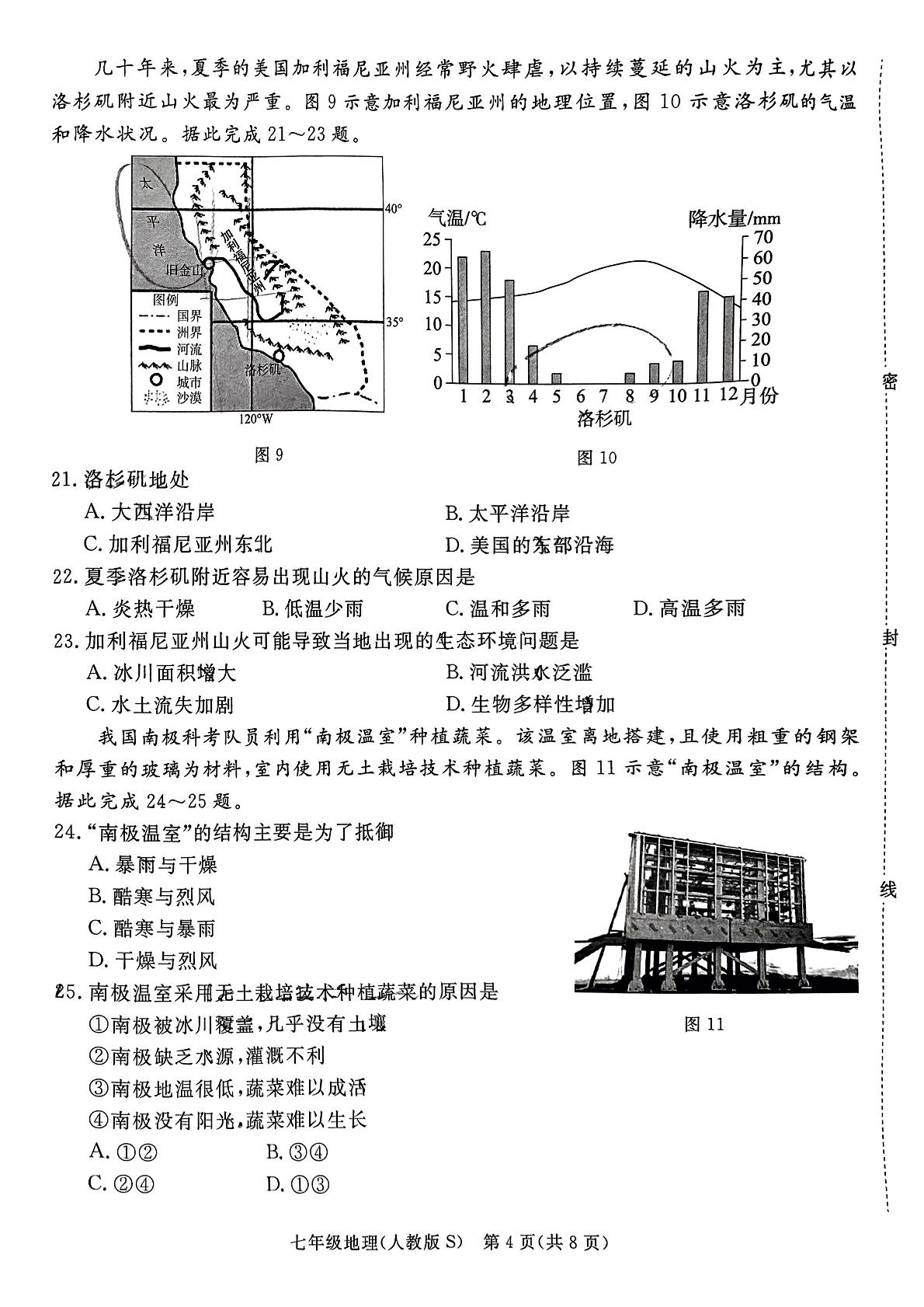河北省石家庄市新华区2022-2023学年七年级下学期期末地理试题