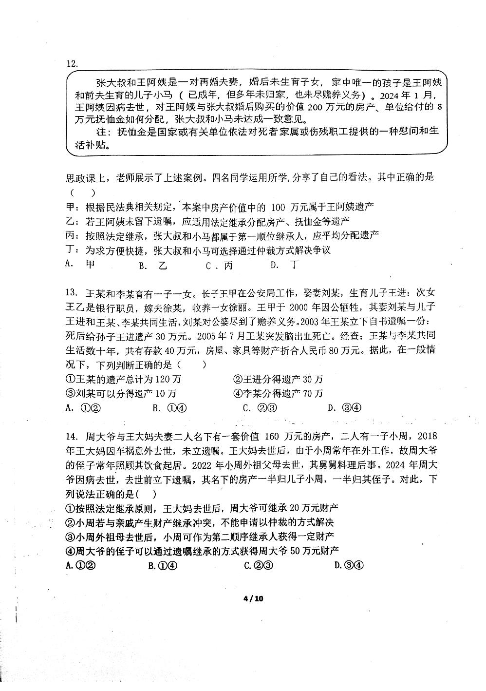 北京市平谷中学2024-2025学年高二下学期5月期中考试政治试题