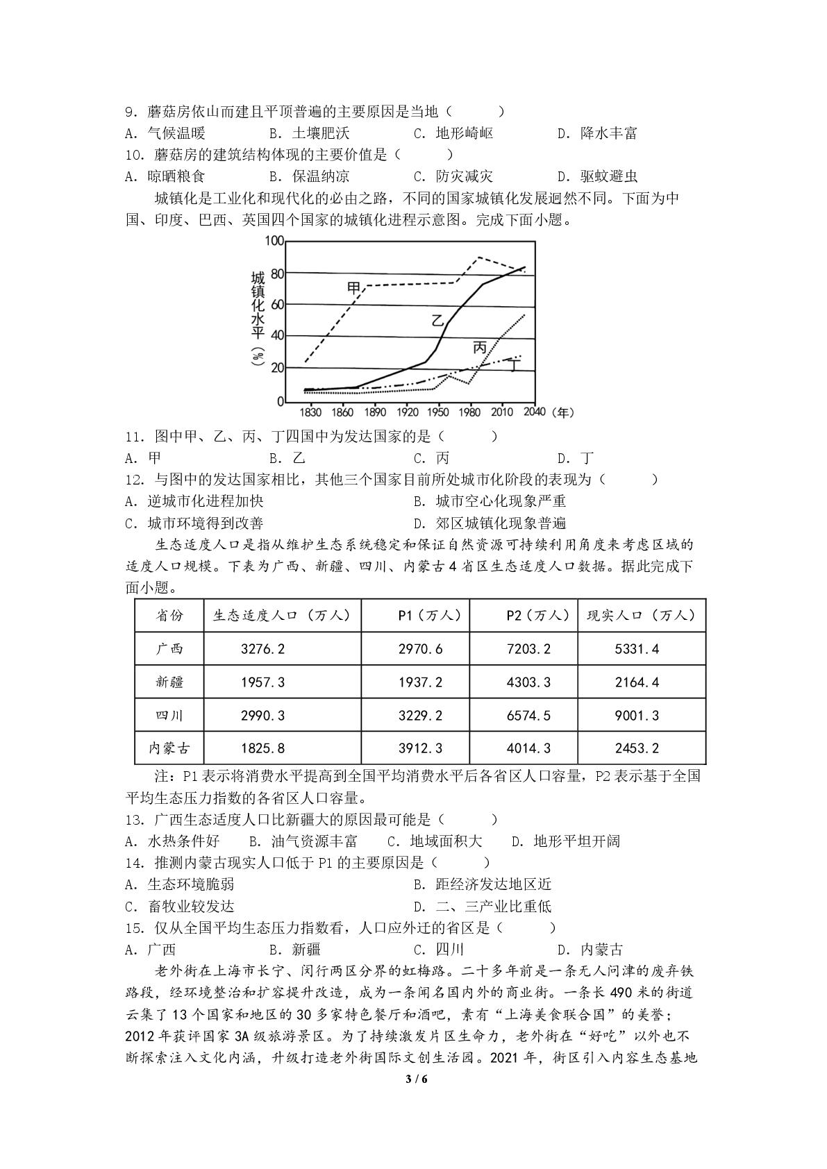 湖南省长沙市长沙铁路第一中学2024-2025学年高一下学期期中考试地理