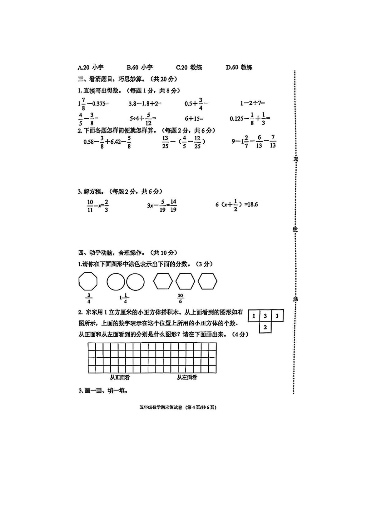 浙江省宁波市鄞州区2023-2024学年五年级下学期期末数学试题