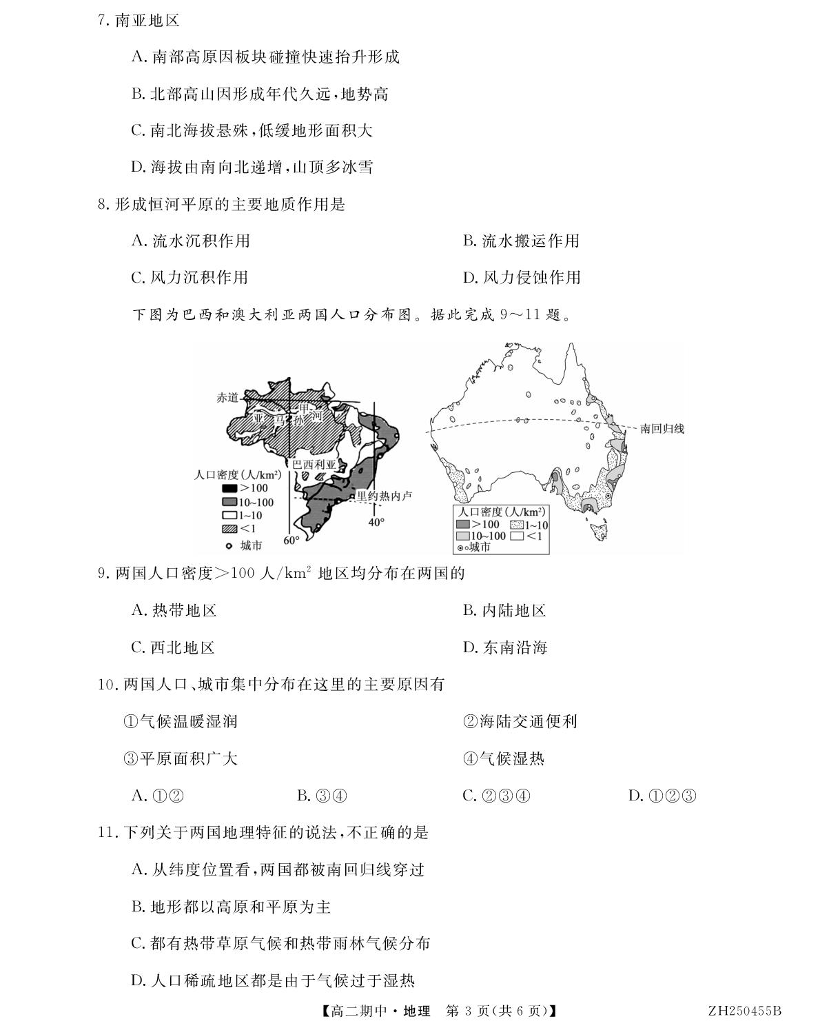甘肃省金昌市永昌县第一高级中学2024-2025学年高二下学期期中考试地理试卷 