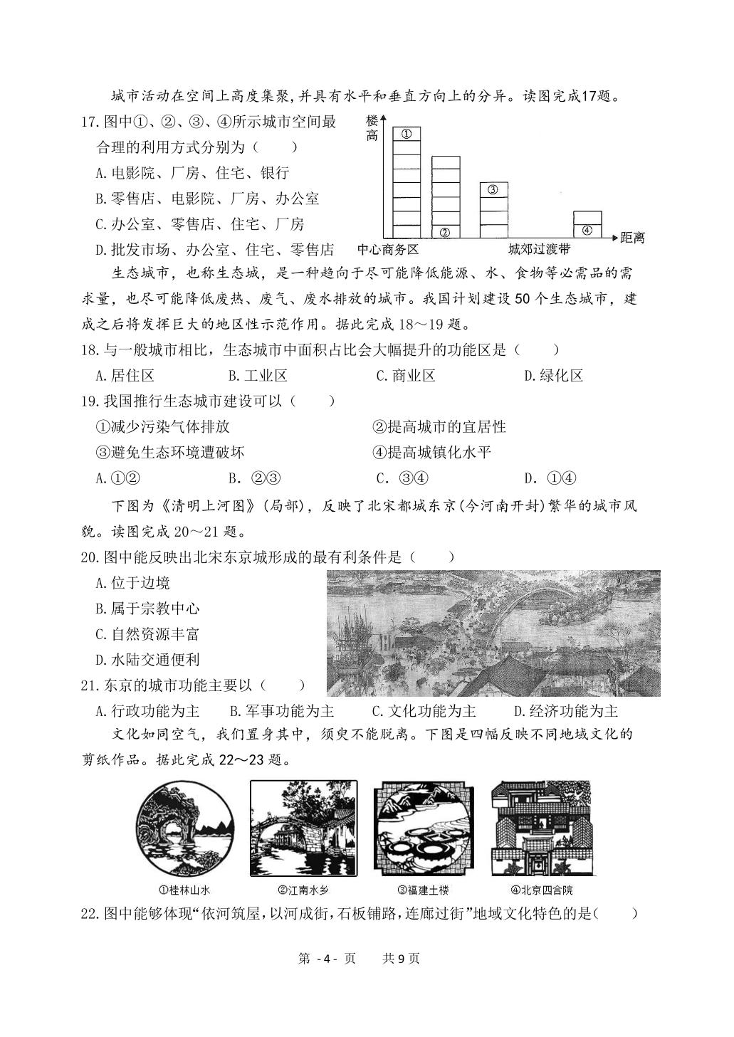 黑龙江省哈尔滨市第七十三中学校2024-2025学年高一下学期5月期中地理试题