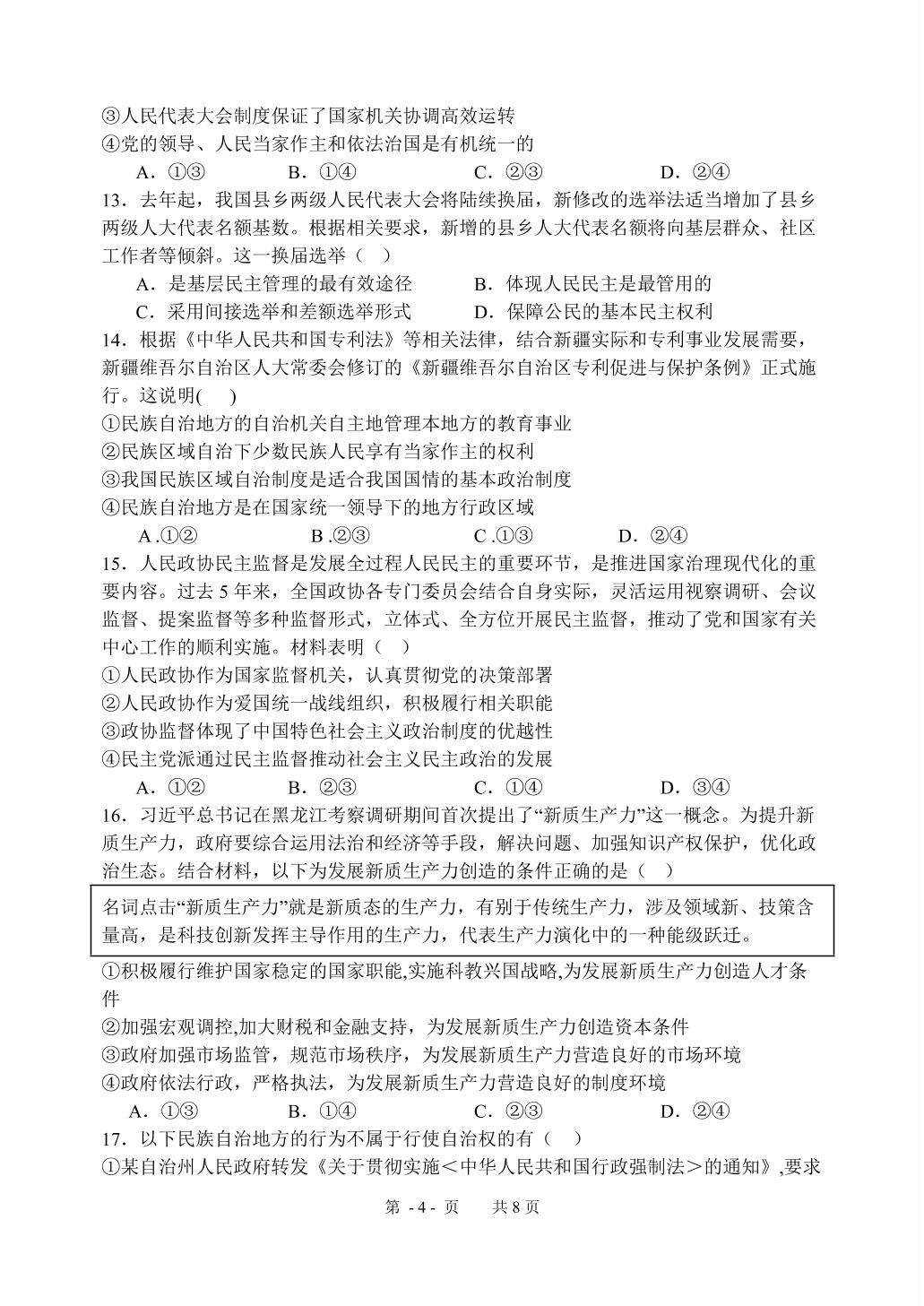 黑龙江省哈尔滨市第七十三中学校2024-2025学年高一下学期5月期中考试政治试题