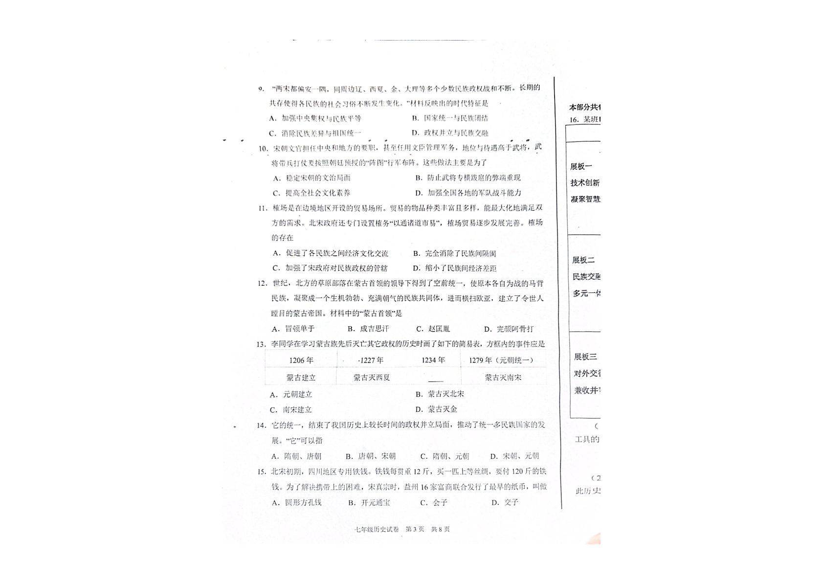 辽宁省兴城市2024-2025学年七年级下学期同步检测历史试卷