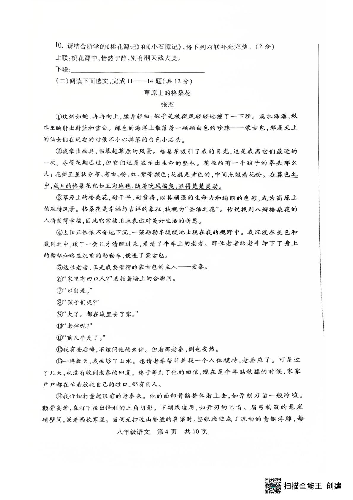 内蒙古土默特左旗民族中学2024-2025学年八年级下学期期中考试语文试题