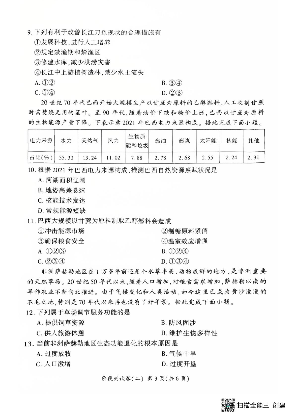 内蒙古土默特左旗民族中学2024-2025学年高二下学期期中考试地理试题