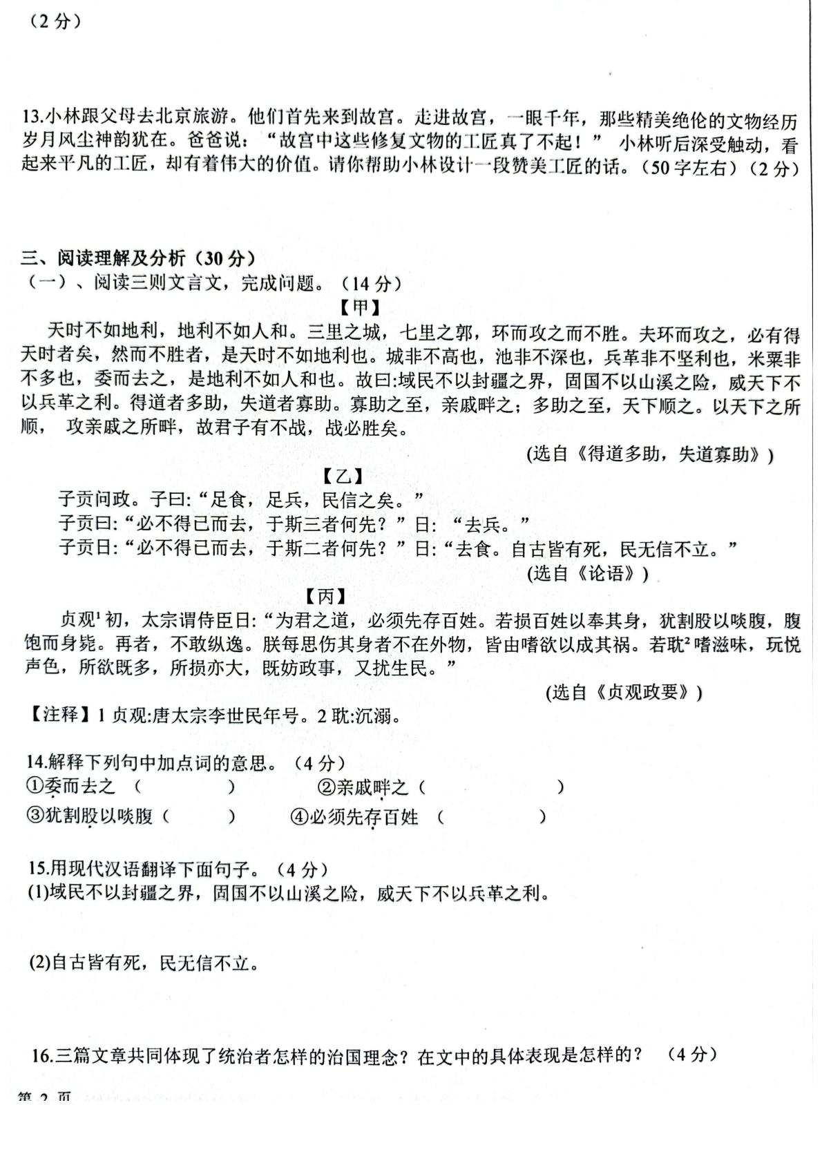黑龙江省绥化市明水县第二中学2024-2025学年七年级下学期5月期中语文试题