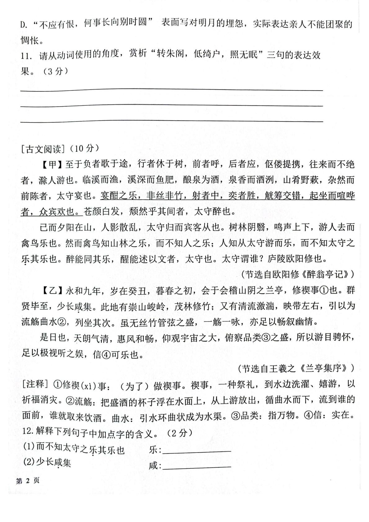 黑龙江省绥化市明水县明水县第二中学2024-2025学年八年级下学期5月期中语文试题