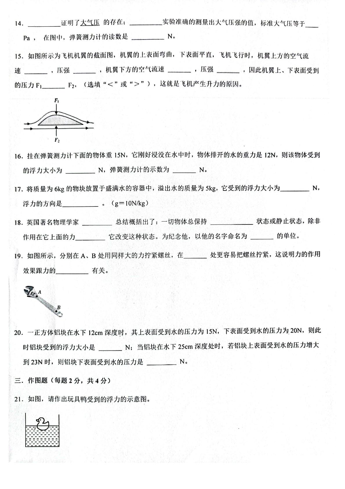 黑龙江省绥化市明水县第二中学2024-2025学年八年级下学期5月期中物理试题