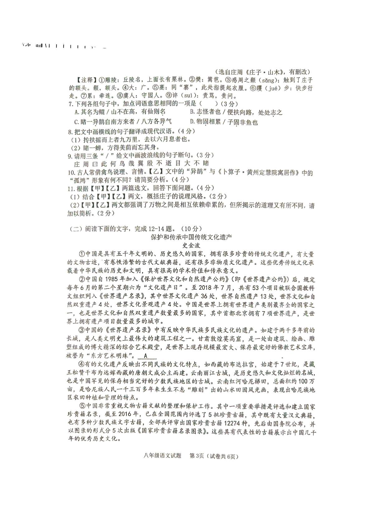 广东省江门市蓬江区江门第二中学2024-2025学年八年级下学期5月月考语文试题