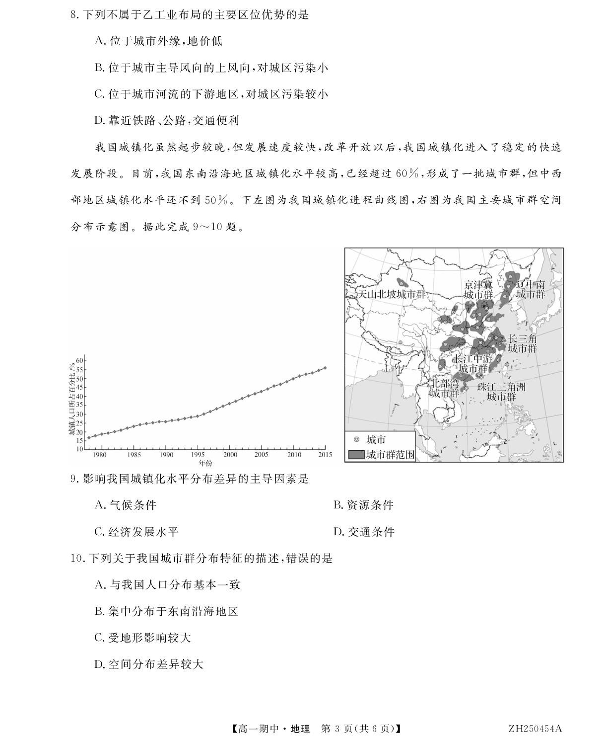 甘肃省金昌市永昌县第一高级中学2024-2025学年高一下学期期中地理试卷