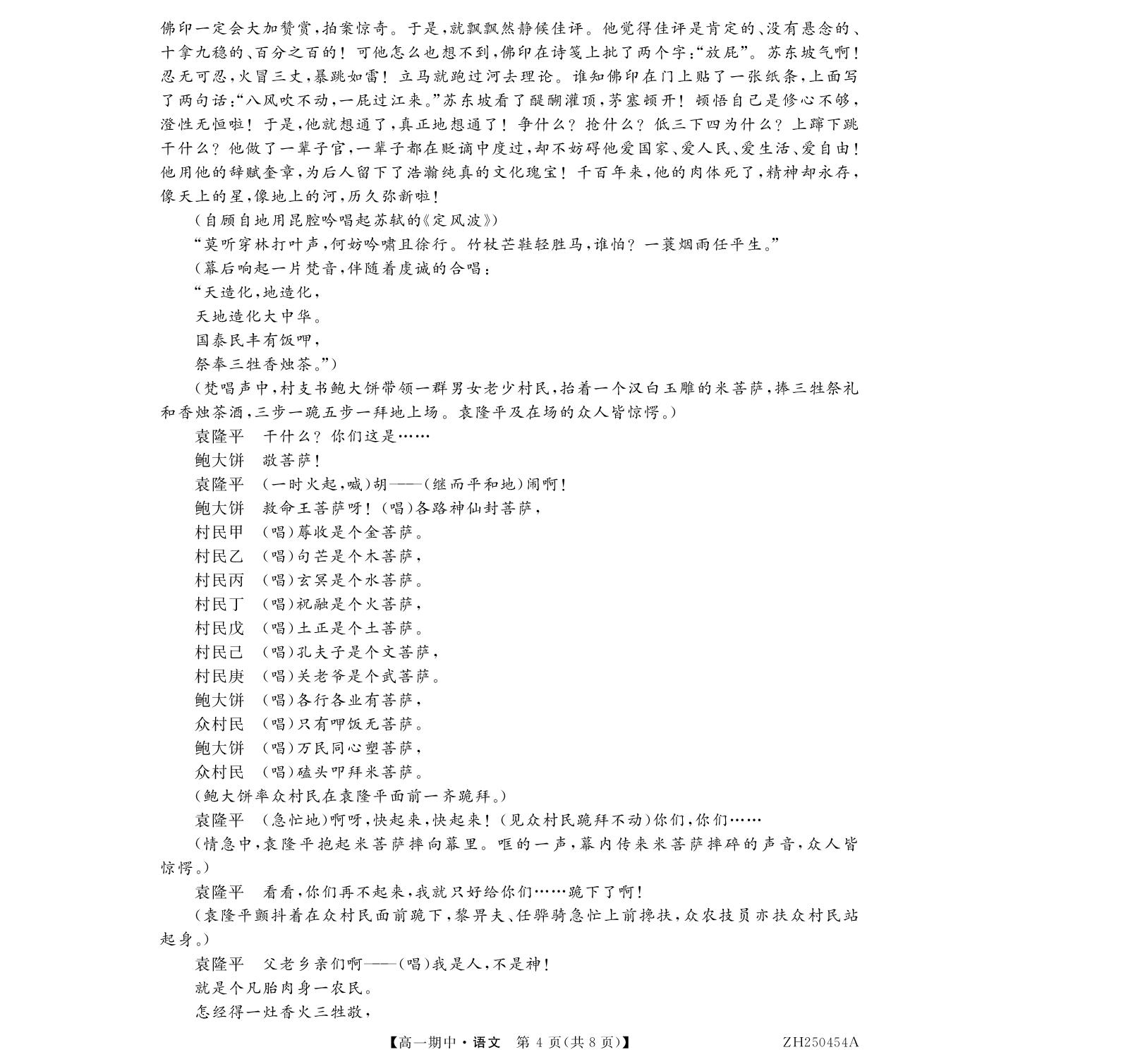 甘肃省金昌市永昌县第一高级中学2024-2025学年高一下学期期中考试语文试卷