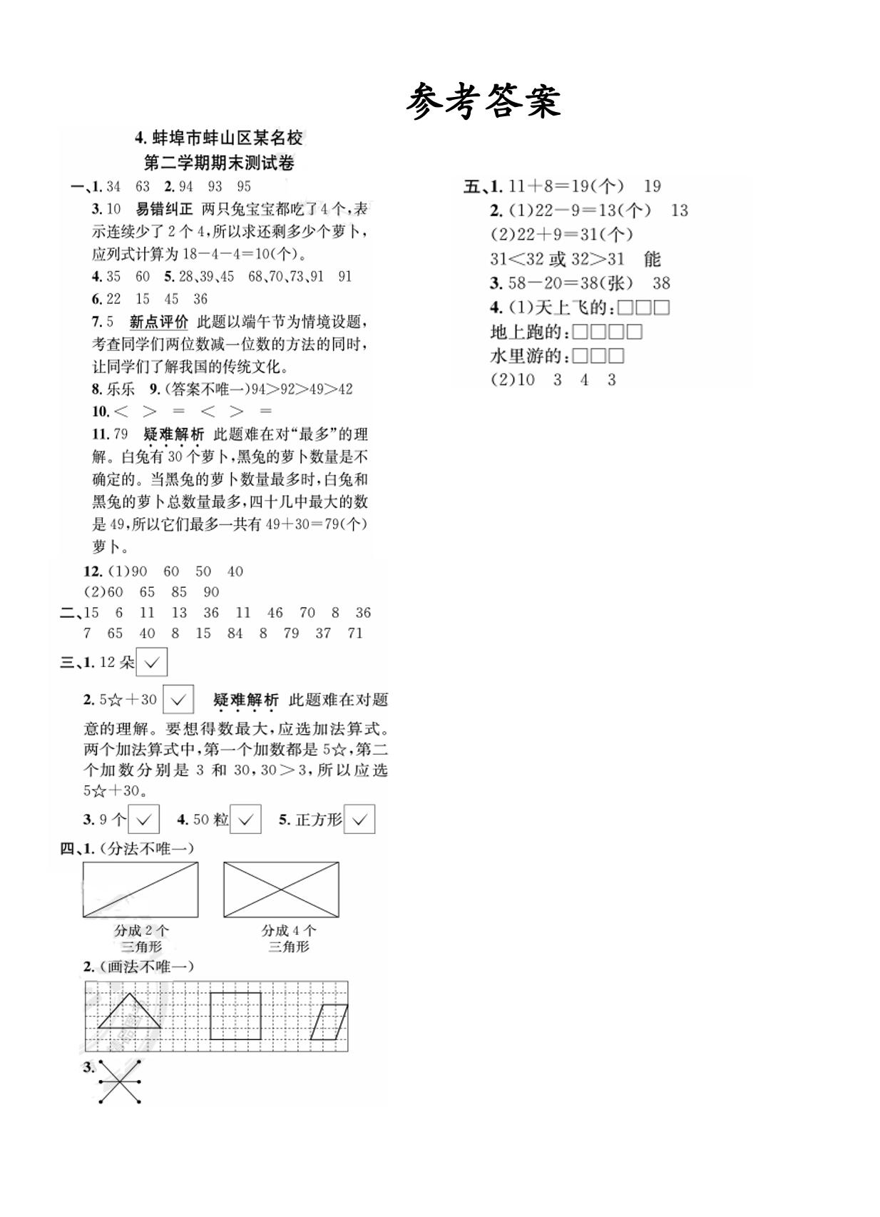 安徽省蚌埠市近3年一年级下学期期末真题-【期末真题】1～6年级下学期近3年数学期末真题（安徽合肥、蚌埠地区）