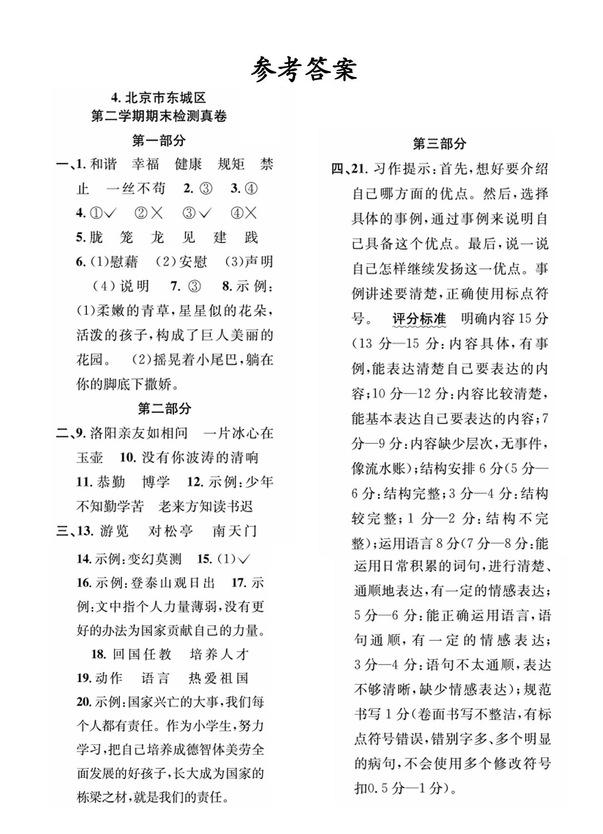 北京东城区近3年四年级下学期期末真题-【期末真题】1～6年级下学期近3年语文期末真题（北京）