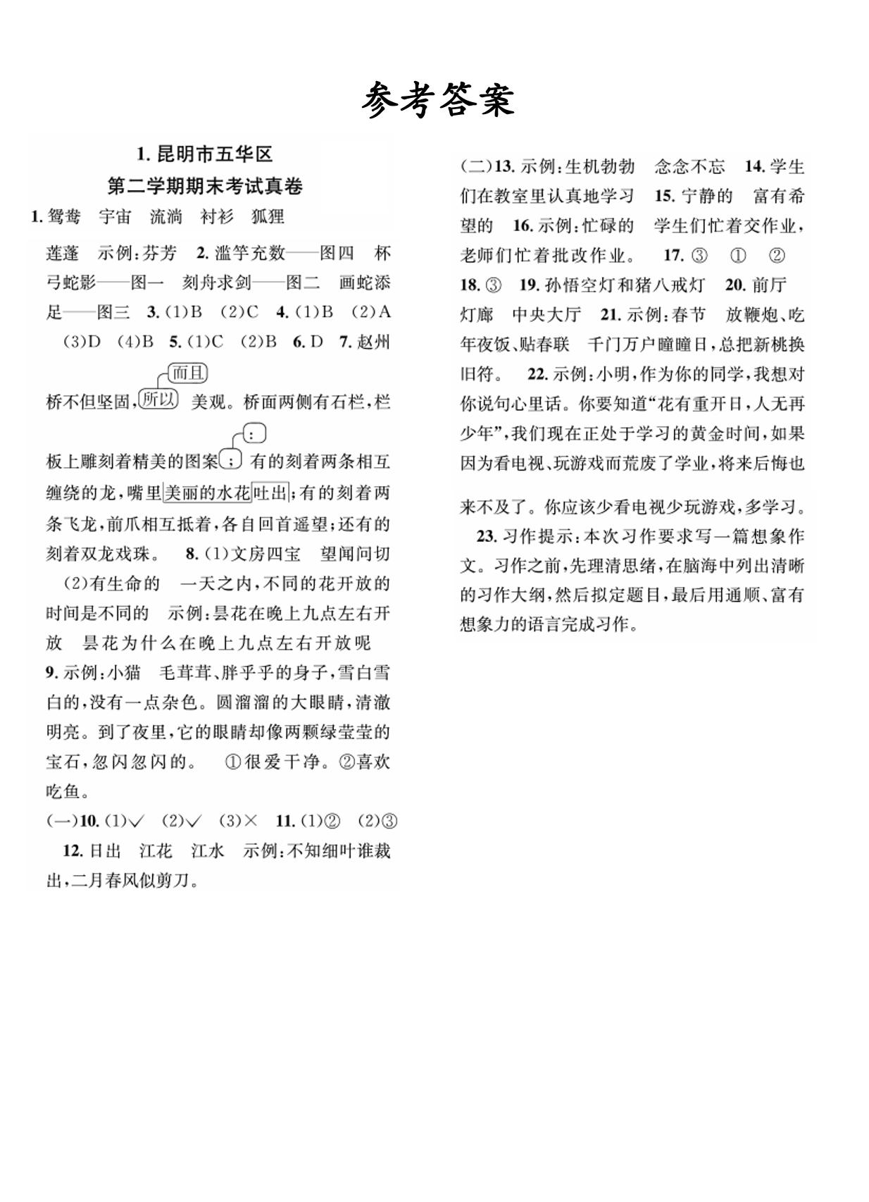 云南昆明五华区近3年三年级下学期期末真题-【期末真题】1～6年级下学期近3年语文期末真题（云南昆明）