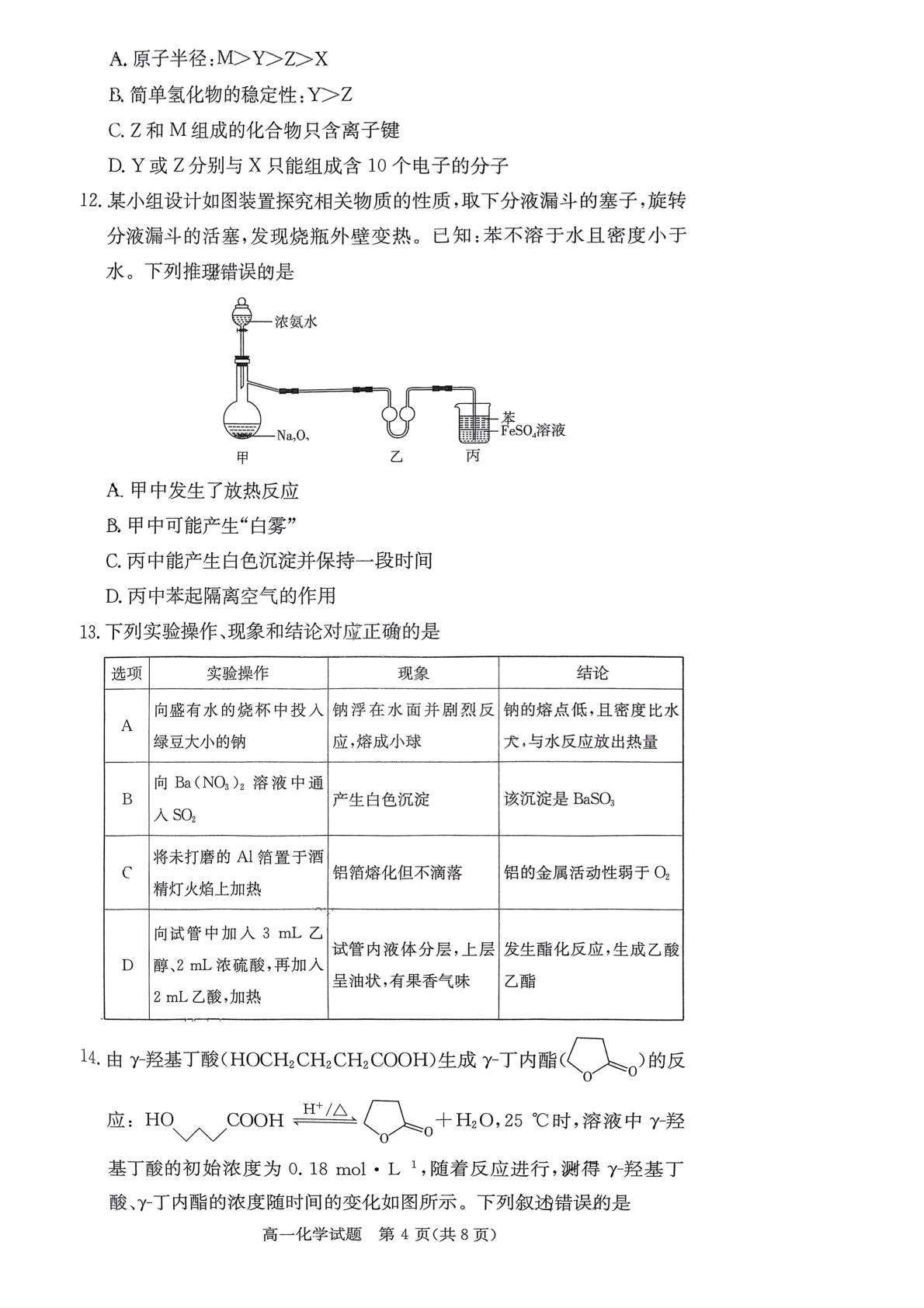湖南省长沙市长郡中学2024-2025学年高一下学期5月期中考试化学试题