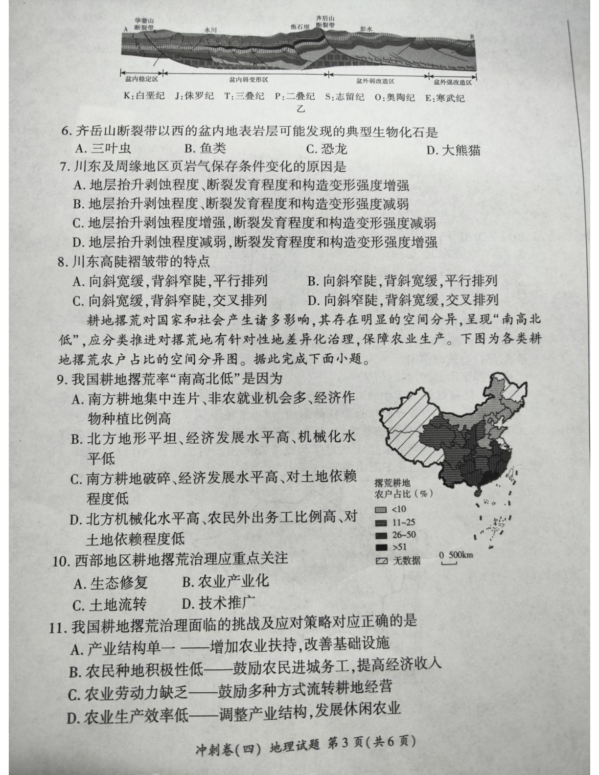 2025届河南省开封市天成学校高三模拟预测地理试题