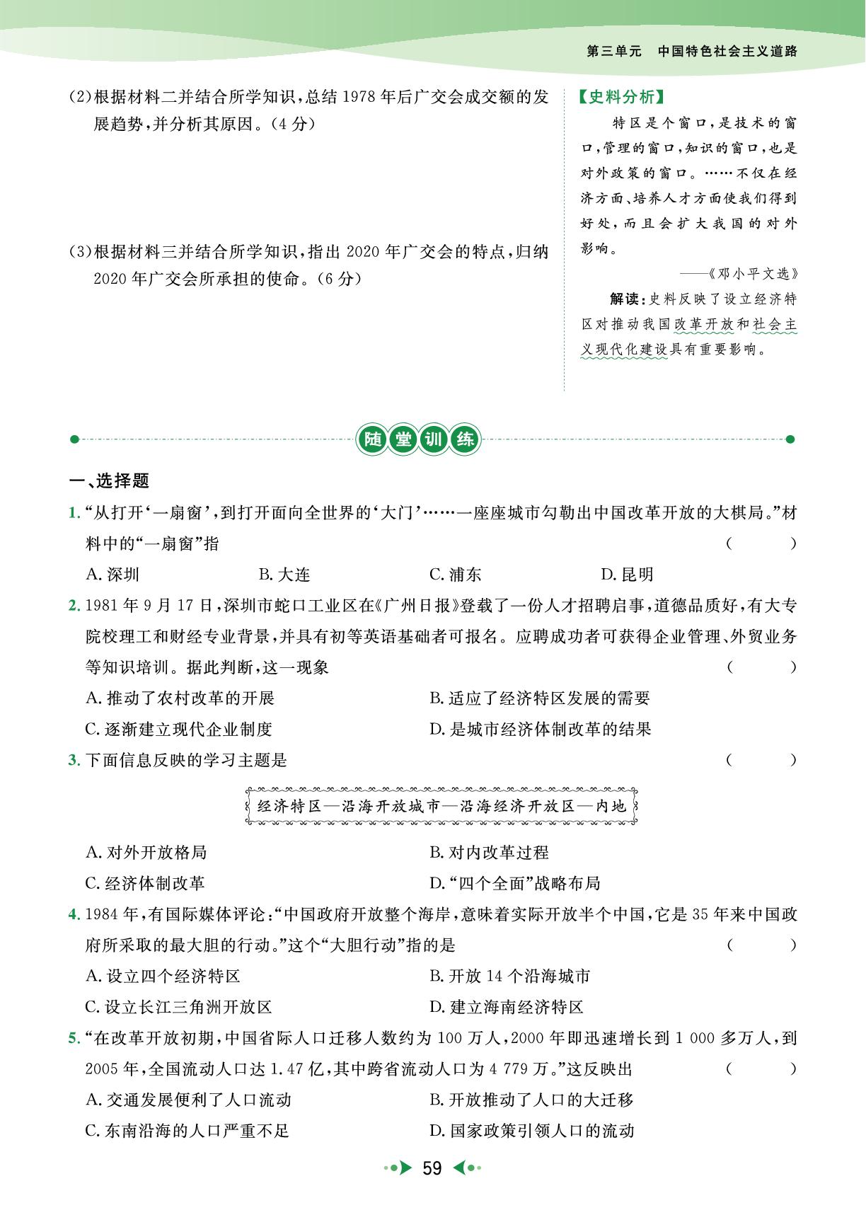 第9课 对外开放-【宝典训练】2024-2025学年八年级下册历史高效课堂（统编版）
