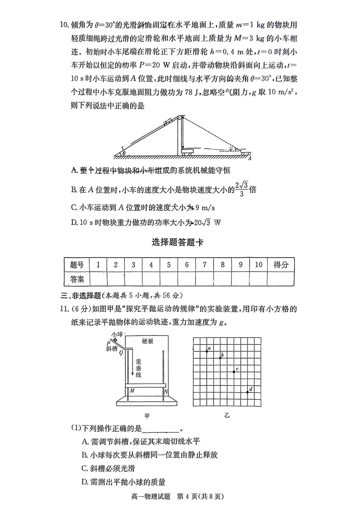 湖南省长沙市长郡中学2024-2025学年高一下学期5月期中物理试题