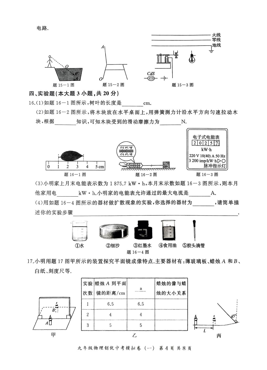 2025年广东省茂名市高州市部分学校联考中考模拟预测物理试题